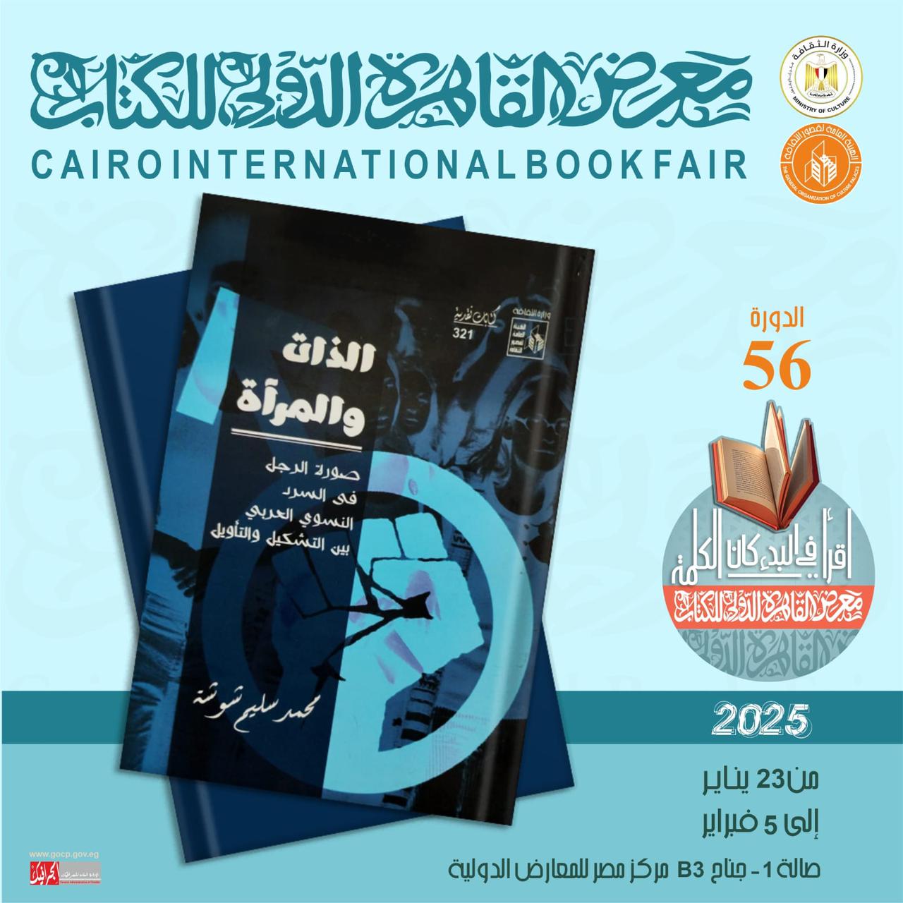 الذات و المرآة لمحمد سليم شوشة.. جديد سلسلة كتابات نقدية بقصور الثقافة 